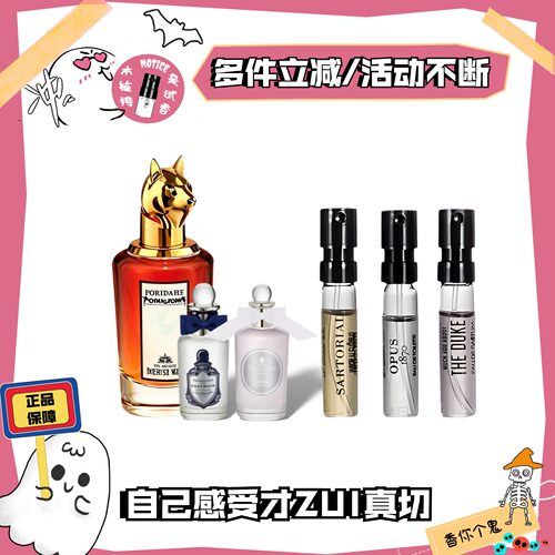 香鬼热门推荐潘海利根香水小样