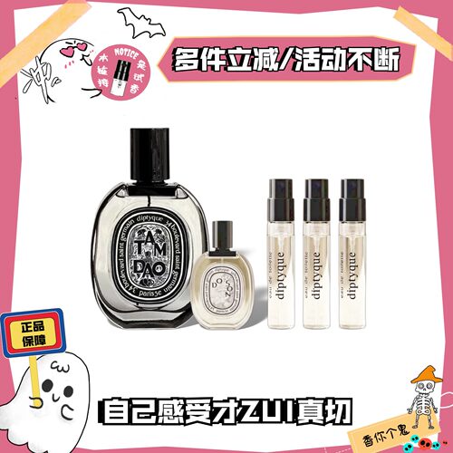 香鬼Diptyque蒂普提克香水小样