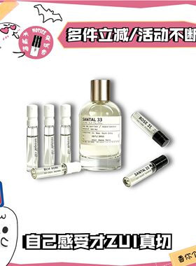 香鬼热门lelabo实验室香水小样