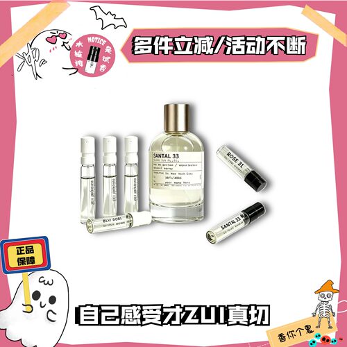 香鬼热门lelabo实验室香水小样
