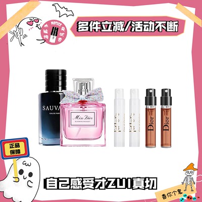 香鬼热门推荐Dior迪奥香水小样