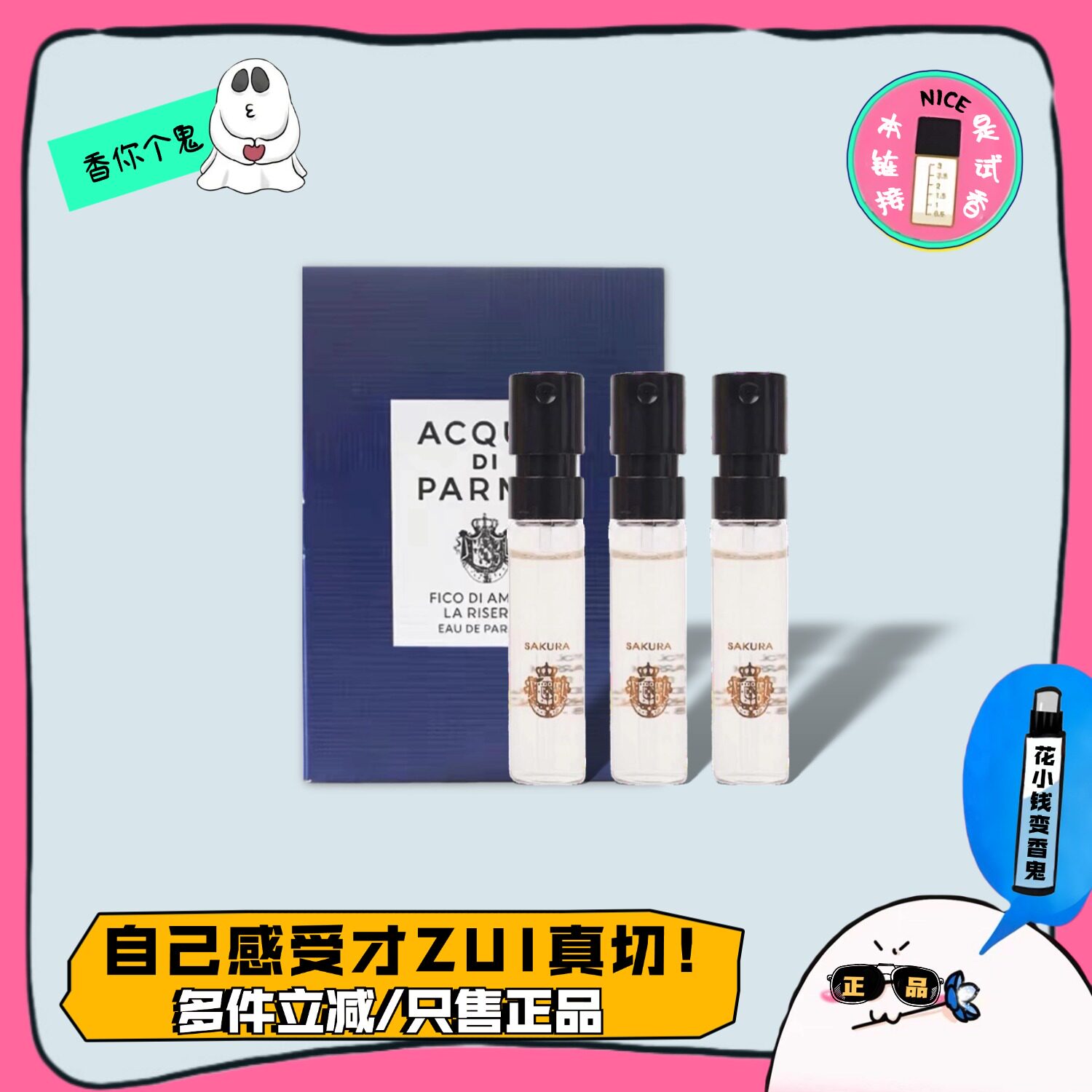 香鬼/帕尔马之水桃金娘加州桂西西里岛高贵牡丹华美木兰香水小样