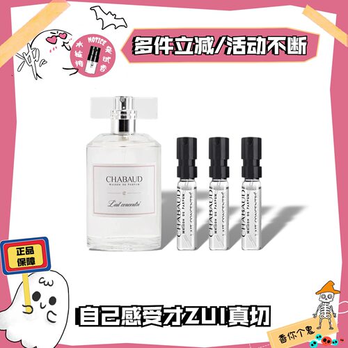 香鬼热门CHABAUD莎邦试香水小样