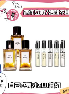 香鬼推荐热门CELINE思琳香水小样