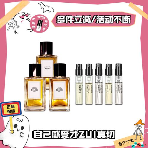 香鬼推荐热门CELINE思琳香水小样
