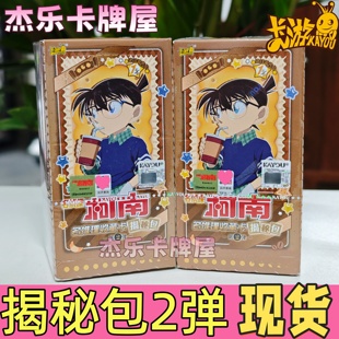 卡游名侦探柯南卡片揭秘包2弹二一整盒正版 包收藏卡牌盲盒周边 1元