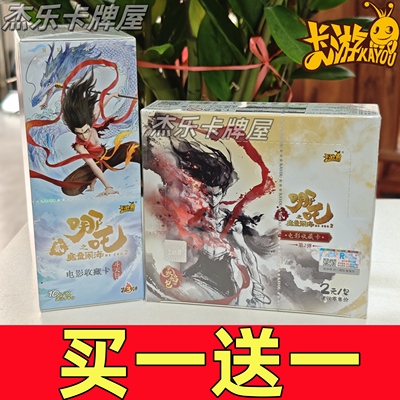 斗天包第三弹买一送一哪咤