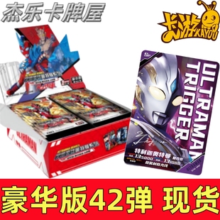 卡游奥特曼卡片一整盒豪华版第42弹正版玩具收集卡册卡包卡牌亚刻