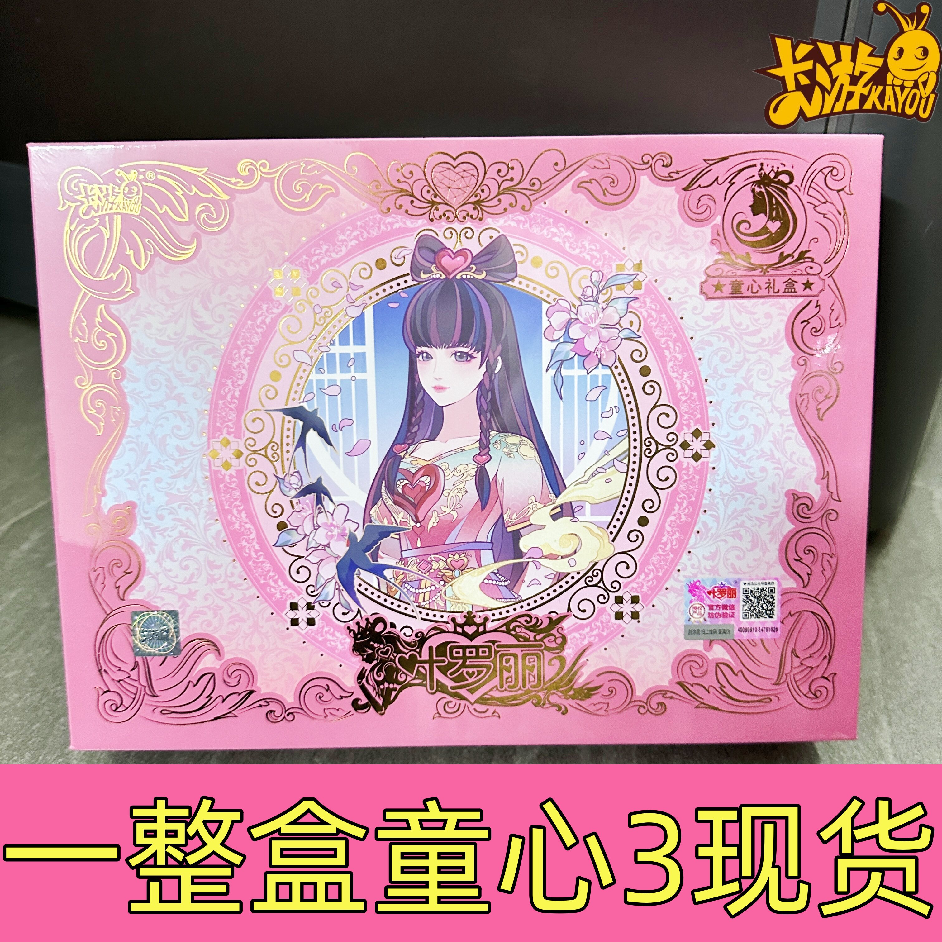 叶罗丽童心礼盒第三弹第3代六一礼盒白光莹xr卡片61卡游正版