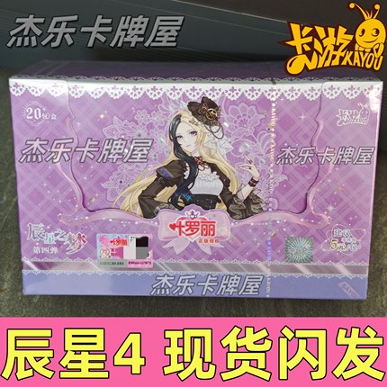 辰星之梦第4四弹叶罗丽卡片一整盒公主10周年卡牌收藏册情公主