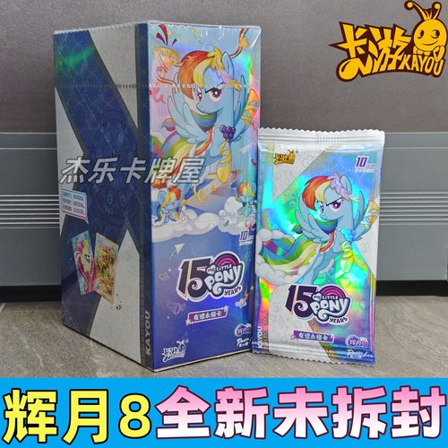 一整盒辉月8小马宝莉卡片