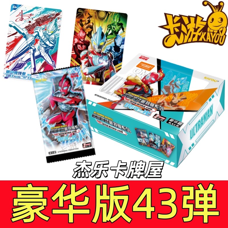 奥特曼卡片一整盒豪华版第43弹官方玩具男孩盲盒卡牌正版卡游,玩具/童车/益智/积木/模型,奥特曼玩具专区,淘宝优惠券,粉丝福利购,淘宝优惠卷