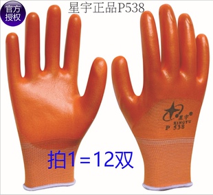 劳保防护用品 包邮 星宇p538半挂型浸胶pvc手套防油耐油防腐蚀耐磨