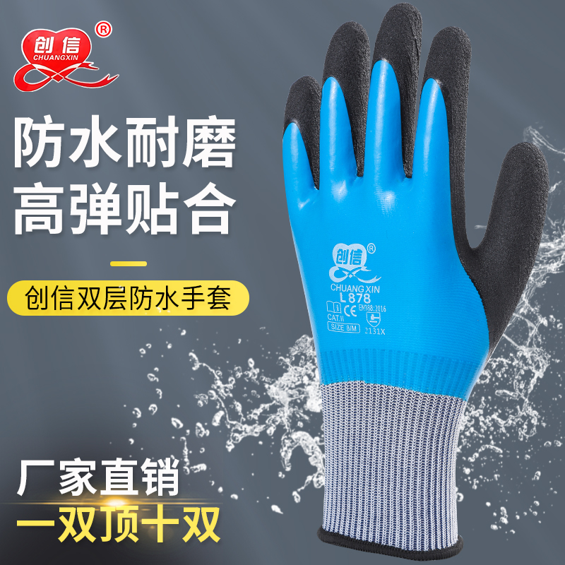 创信L878手套防水防滑耐磨