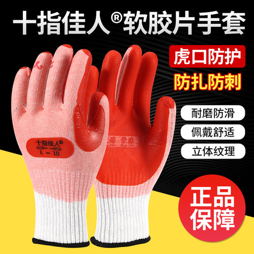 软胶片耐磨防滑钢筋工地专用手套