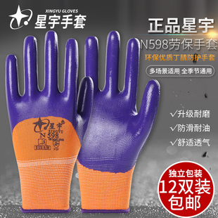 N598丁腈星宇劳保手套耐磨加厚挂塑浸胶防滑耐油防护用品003 正品