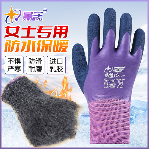 星宇暖倍儿女士小号保暖防寒防水