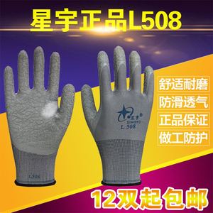 12双包邮星宇劳保手套 L508十三针尼龙乳胶皱纹防护手套