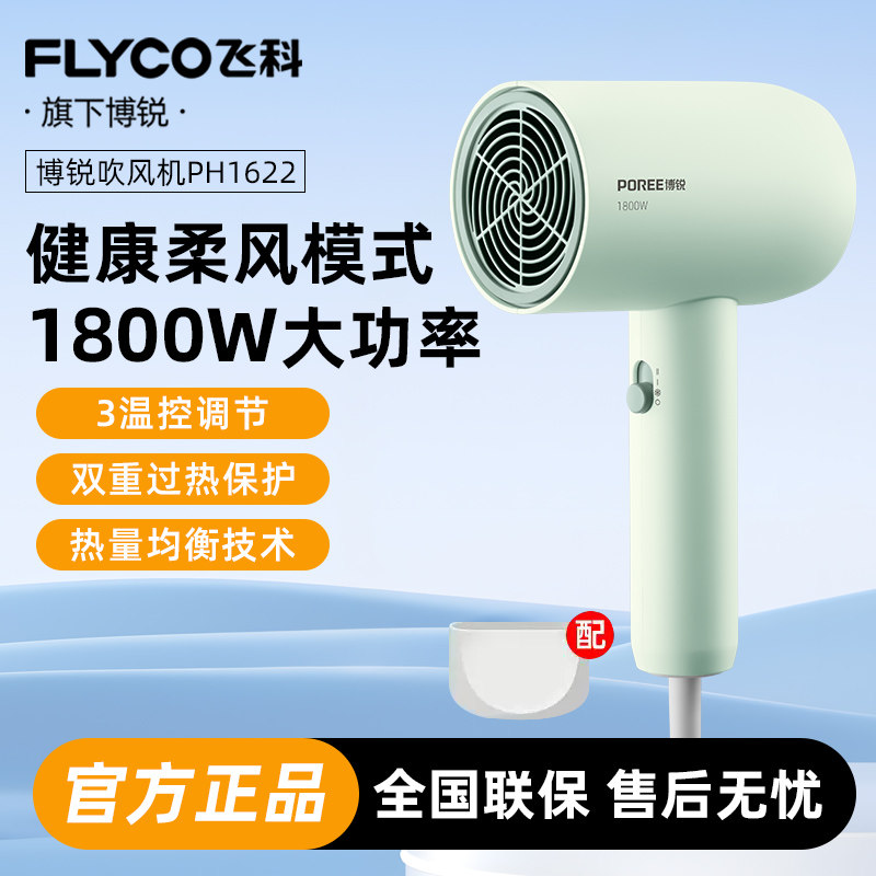 飞科博锐吹风机家用大功率冷热风宿舍用学生速干电吹风筒官方正品
