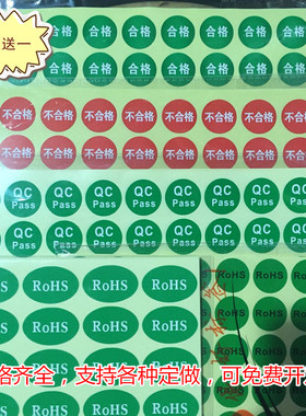 绿色qcpass标签贴纸QCPASS质检合格圆形贴纸不合格ROHS椭圆不干胶