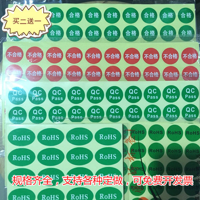 绿色标签贴纸合格圆形不干胶