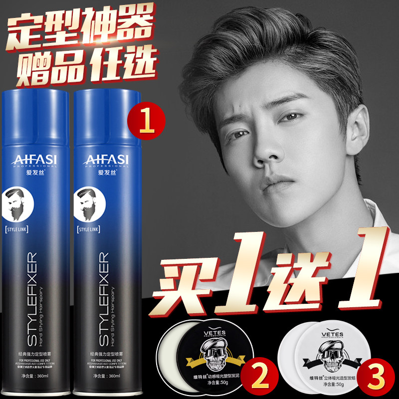 爱发丝发胶定型喷雾男士无味干胶嗻哩啫喱水咖喱清香型发蜡发泥女|msdalam kategori Penjagaan rambut/rambut palsu, Hair Styling - dari Buy2taobao.com untuk memberikan perkhidmatan ejen Taobao profesional membeli