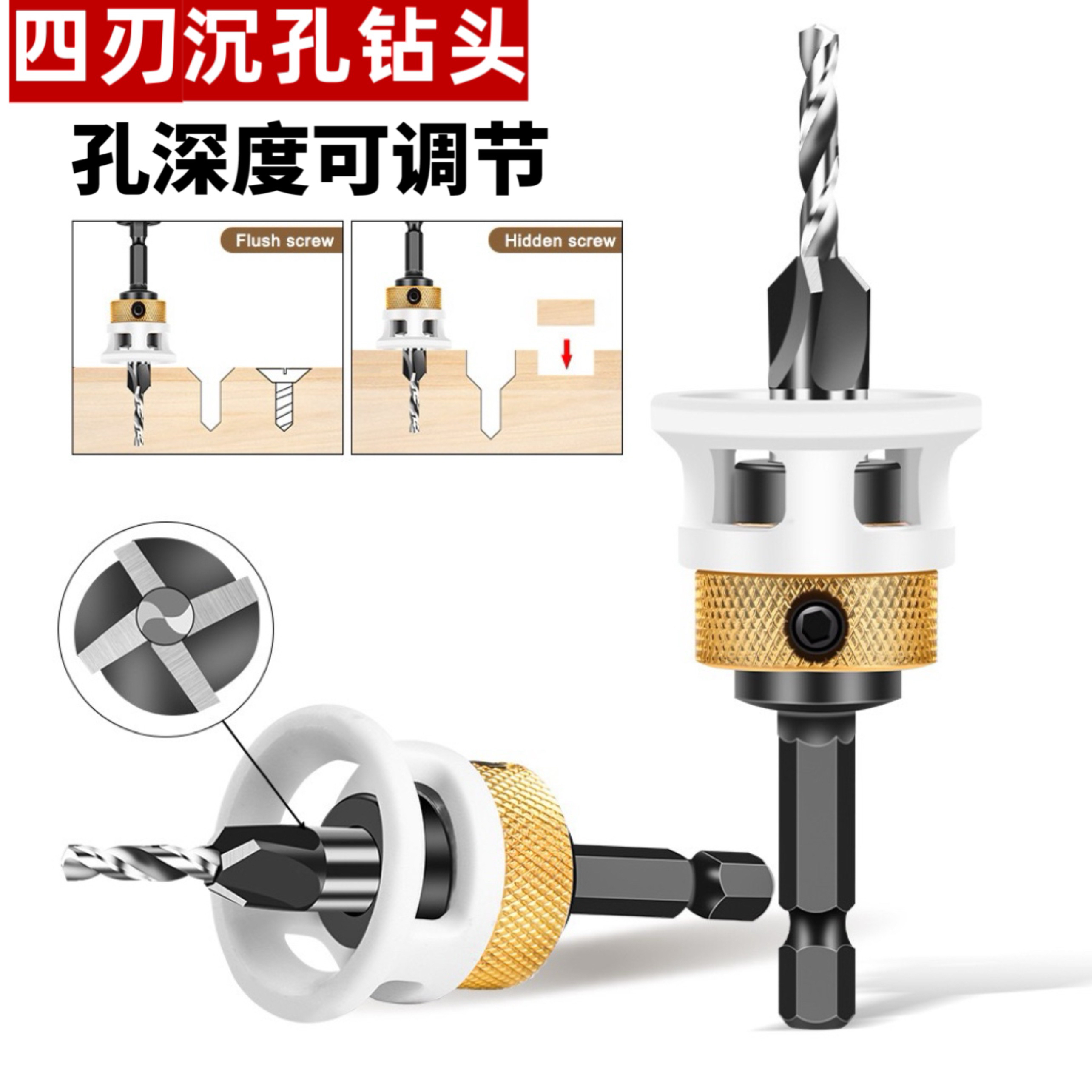木工限位四刃沉孔钻头合金头锥孔钻可调节深度阶梯钻隐藏螺丝沉头