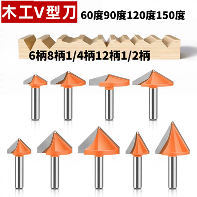 8mm柄90度V型刀三维刀150度大直径木工3D电脑雕刻刀120度折边刀