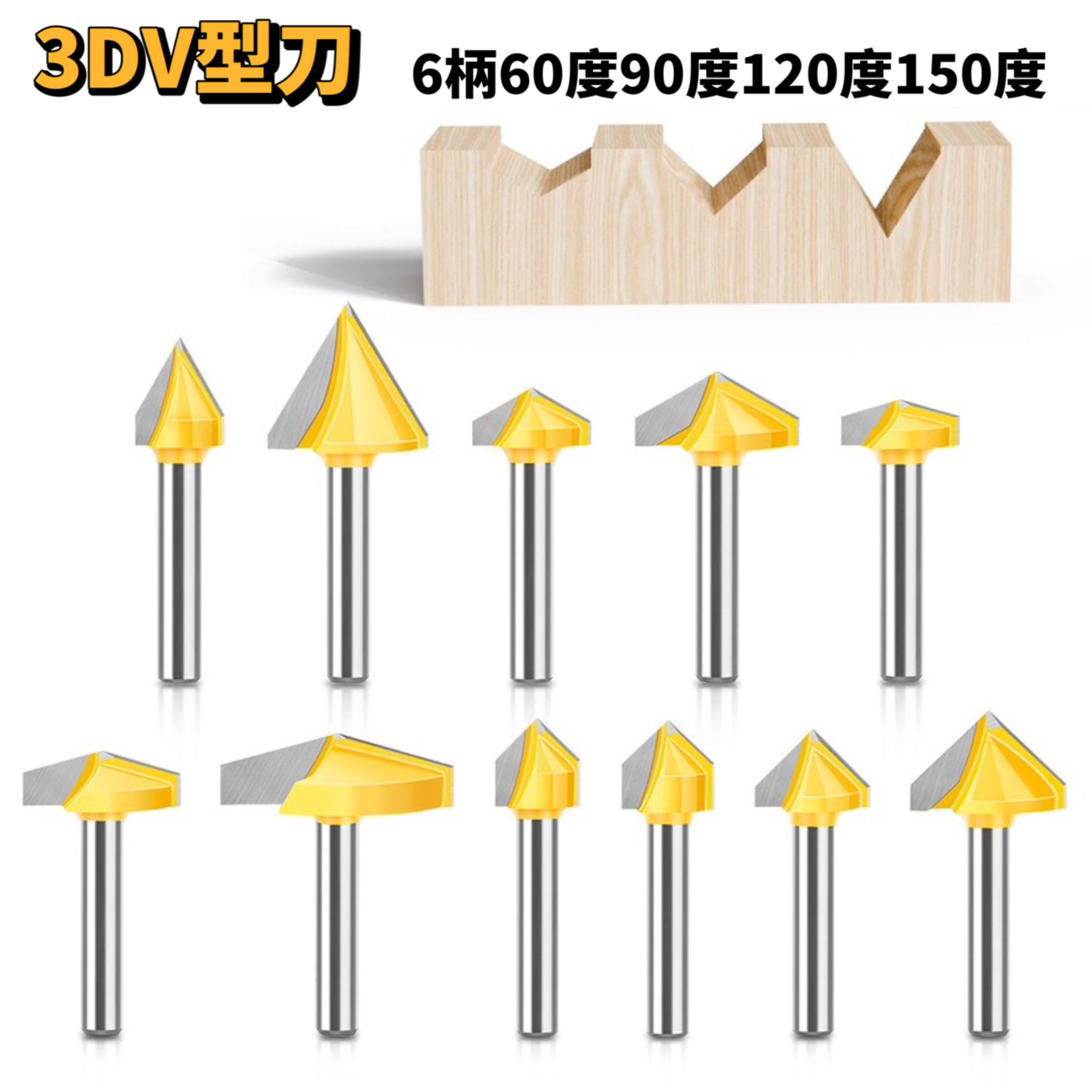 6柄90度V型刀120度电脑雕刻刀开槽V型刀150度木工铣刀倒角刀折刀