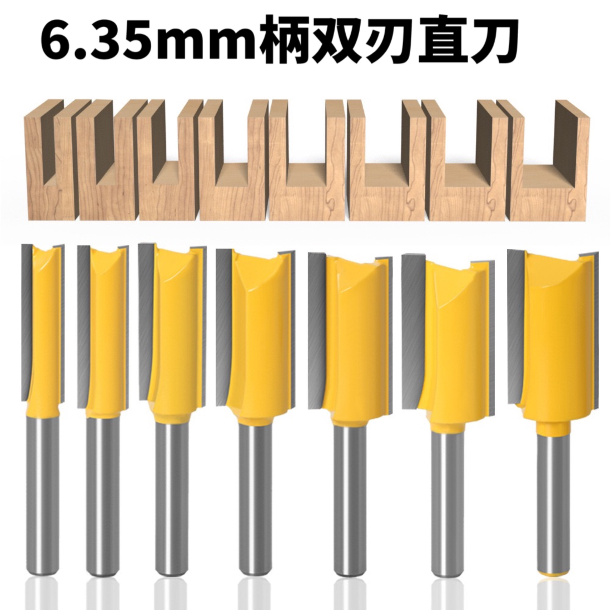 6.35双刃直刀开槽刀木工铣刀槽扣刀拉槽刀修边机雕刻机刀头木工刀