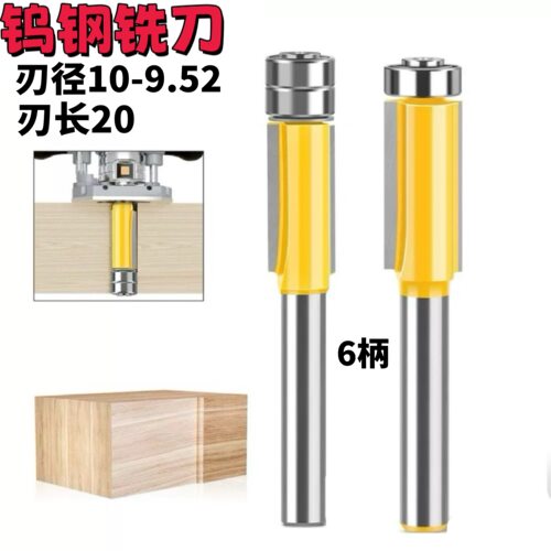 进口6柄带轴承修边刀双刃直刀木工铣刀刀具修边机刀头雕刻机锣刀