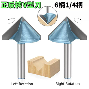 90°V型刀正转反转折角刀3D电脑雕刻刀45度修边刀亚克力木工铣刀
