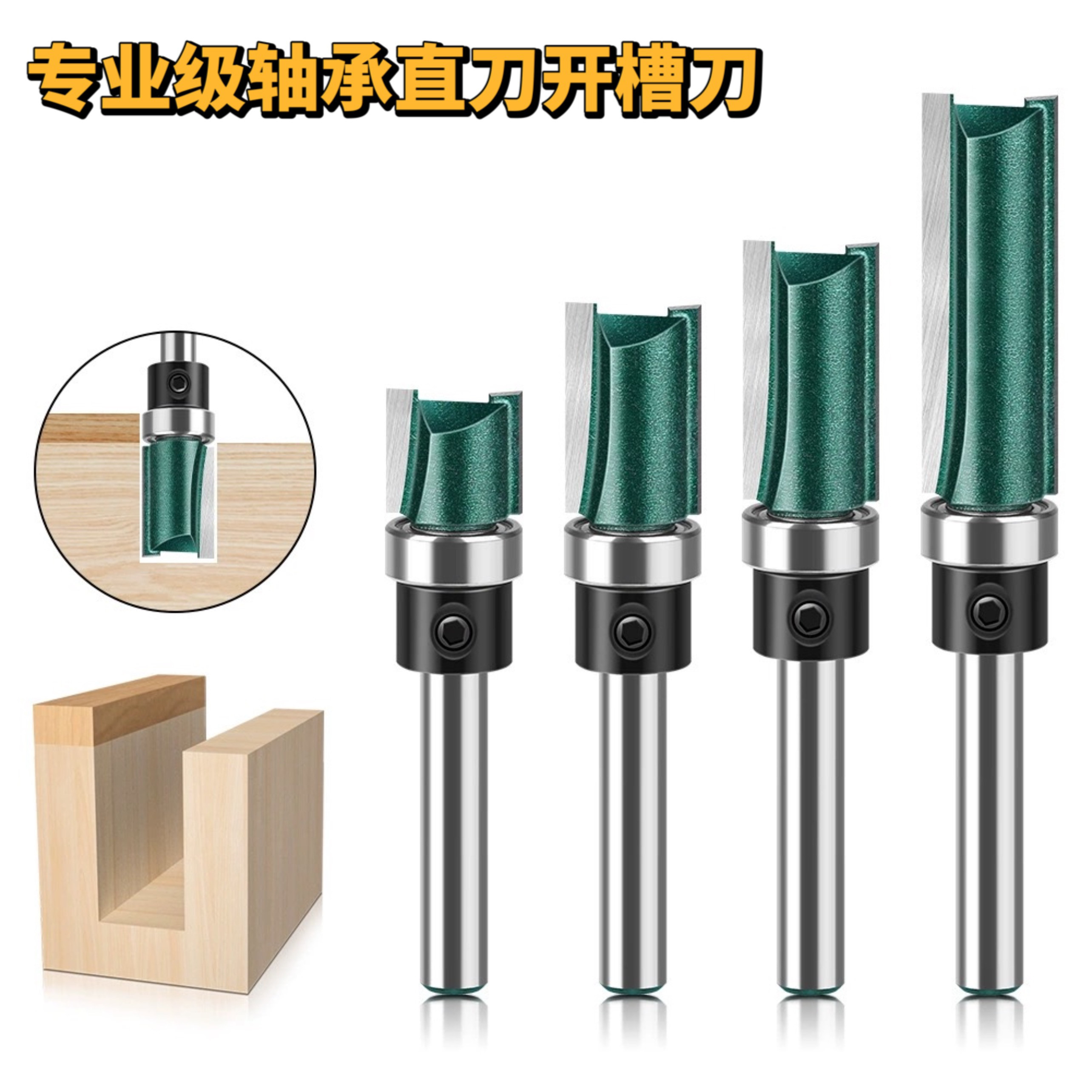 轴承直刀开槽刀仿型修边刀双刃开槽直刀木工铣刀雕刻机刀修边机刀