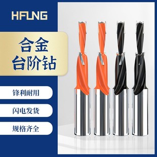 木工合金台阶钻 二级排钻钻头 侧孔机台阶沉孔钻头阶梯钻4-12加长