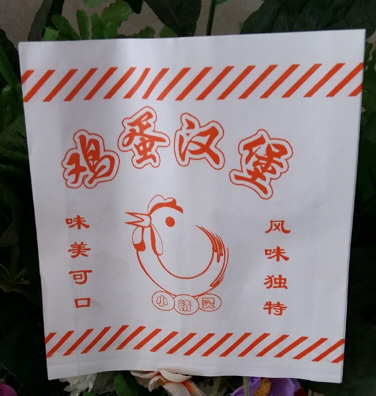 定做鸡蛋汉堡纸袋 中式汉堡防油纸袋子 食品包装袋100个