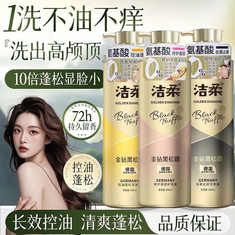 洁柔洗发露600g香氛持续留香改善干枯毛躁控油蓬松柔顺去屑洗发水