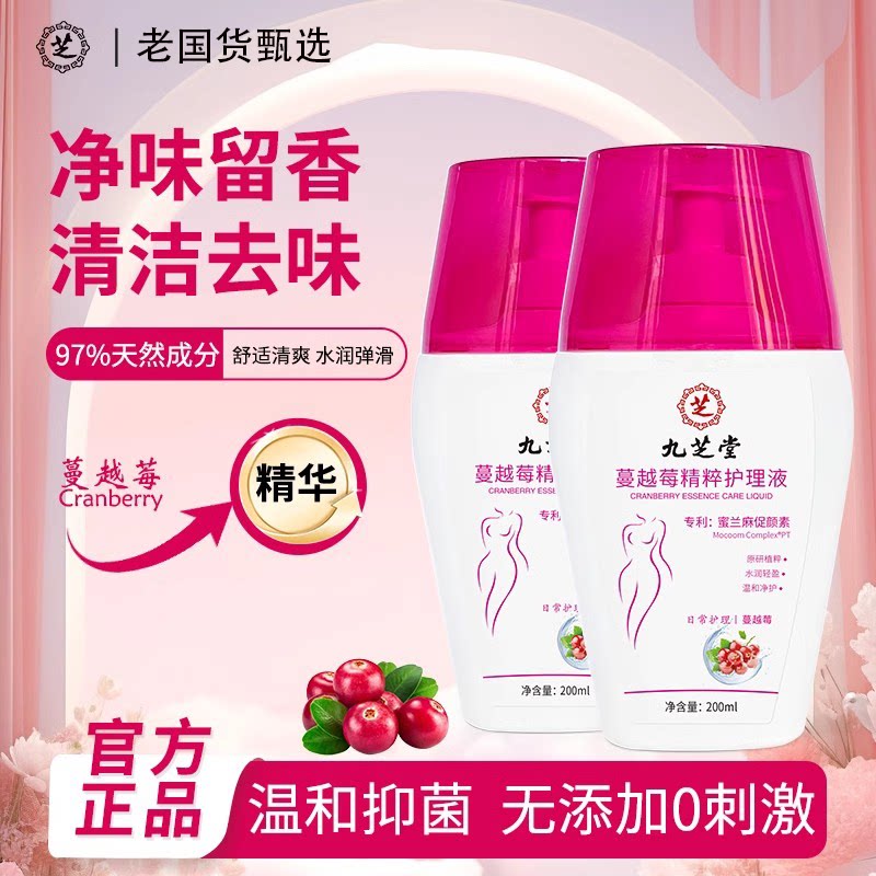 九芝白毛堂益生菌女性杀菌止痒护私处洗液
