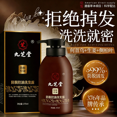 九芝堂防脱发洗发水控油蓬松洗发露侧柏叶育发洗头膏男女固发套装