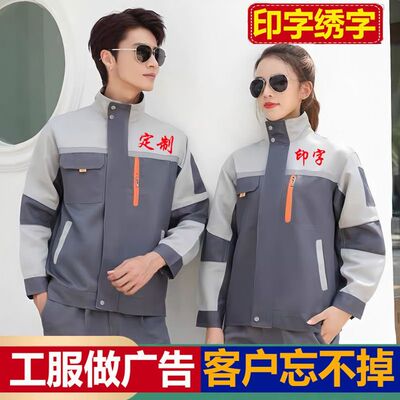 多口袋工作服上衣套装耐磨春秋冬长袖汽修服厂服工装定制劳保服
