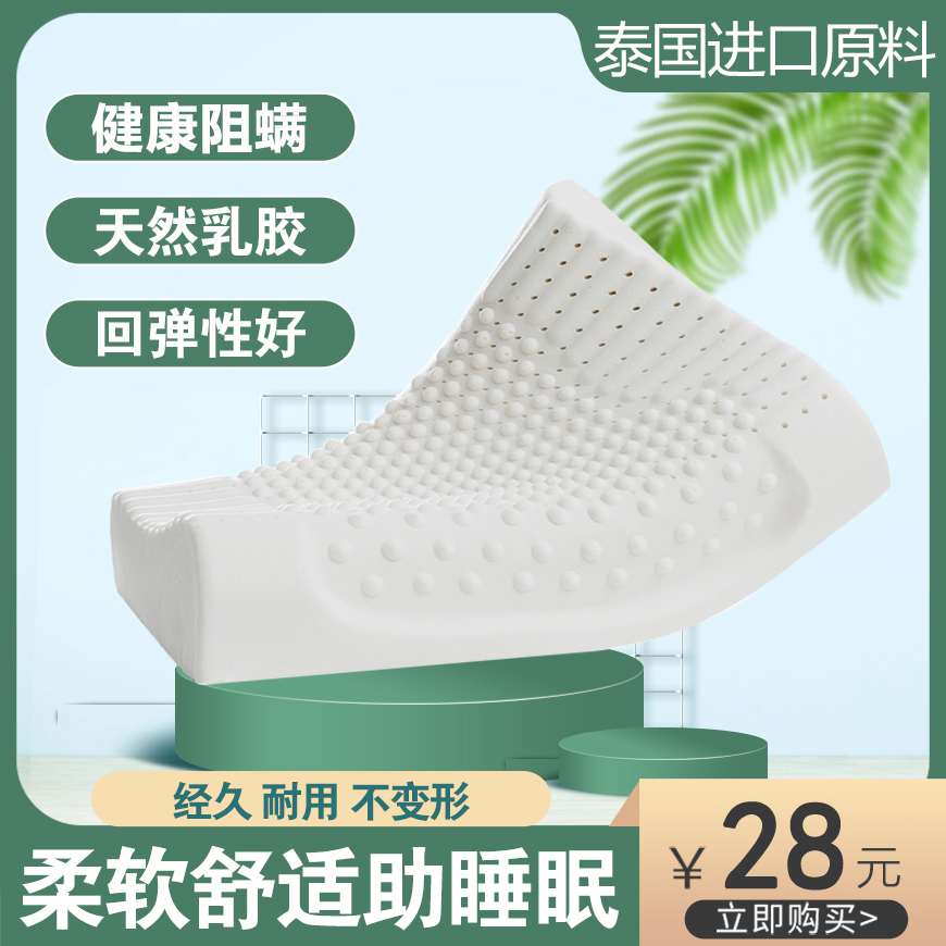 3泰国进口原料天然乳胶枕头微瑕疵成人颈椎枕护颈枕按摩枕儿童枕芯