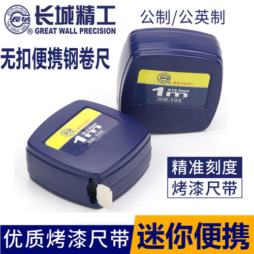 长城精工钢卷尺精准耐用