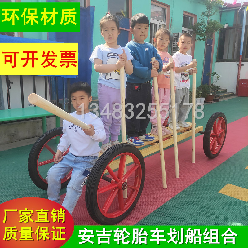 幼儿园户外安吉划船车玩具儿童多功能感统训练平衡轮胎车游戏组合