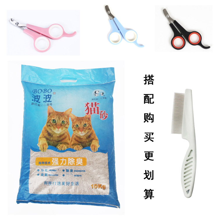 波波猫砂10kg宠物猫沙除臭结团吸水好猫咪猫厕所用砂20斤猫咪用品