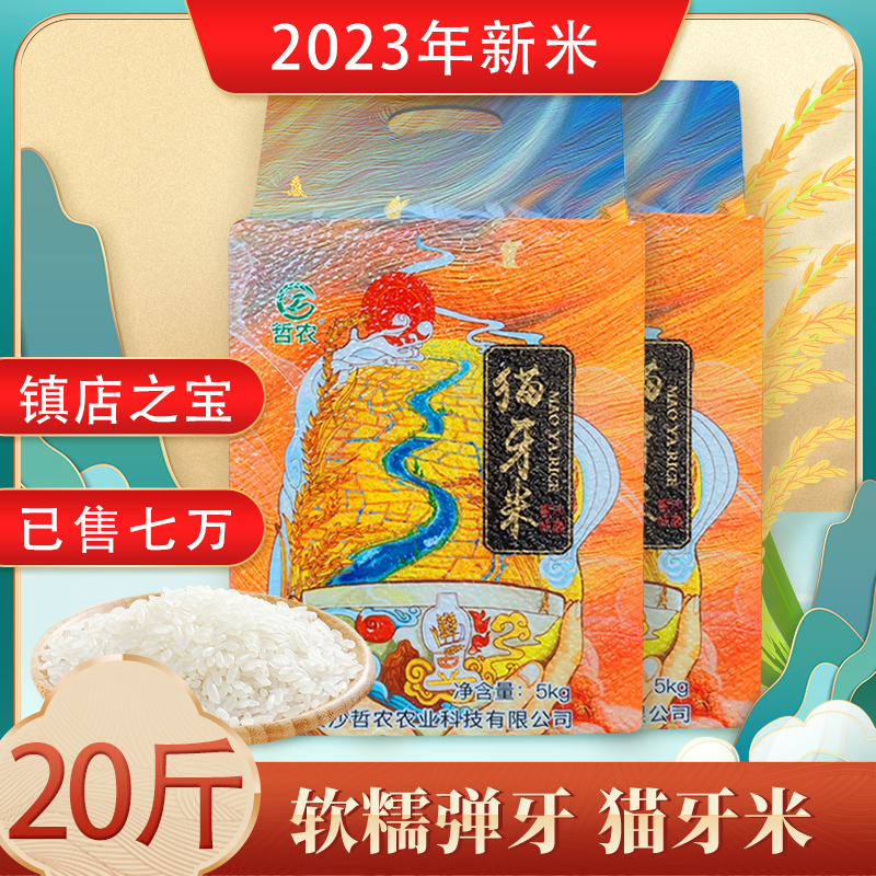 不打蜡软糯香甜好吃传统猫牙米