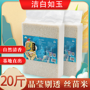 新米丝苗米好吃20斤农家长粒香大米籼米包邮真空锁鲜