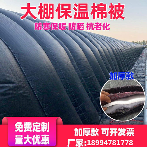 新款大棚保温棉被防雨防寒防冻霜