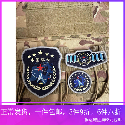 中国航天航空臂章挂式胸章魔术贴章战术背包贴冲锋衣贴运动户外