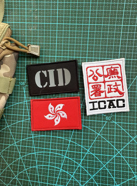 香港风廉政公署ICAC CID电影反光魔术贴章背包装饰徽章布贴现货