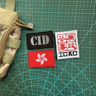 香港风廉政公署ICAC 饰徽章布贴现货 CID电影反光魔术贴章背包装