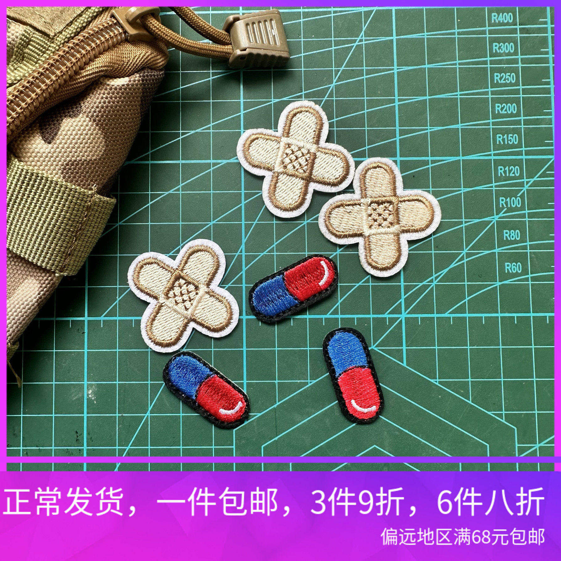 包邮刺绣药丸包扎创口贴趣味士气章魔术贴9.9元3个背包贴冲锋衣贴